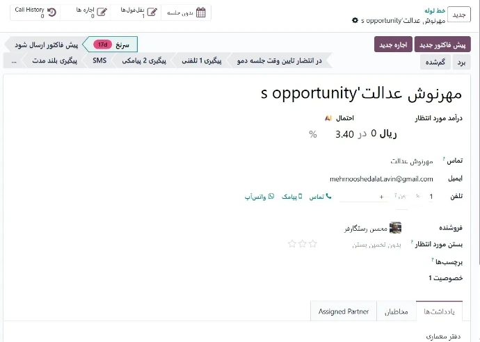 مدیریت ارتباط با مشتری